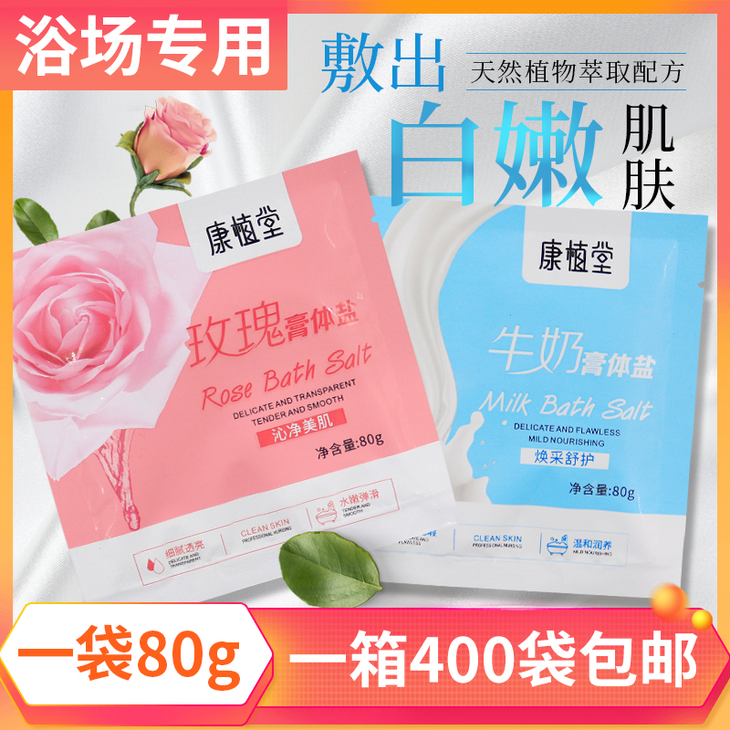 Conusions Hall Milk Fragrant Bath Salt Bath Rose Bath Special Bagged Bath Rubbing Back Wet Salt Cream Body Salt Milk Therapy