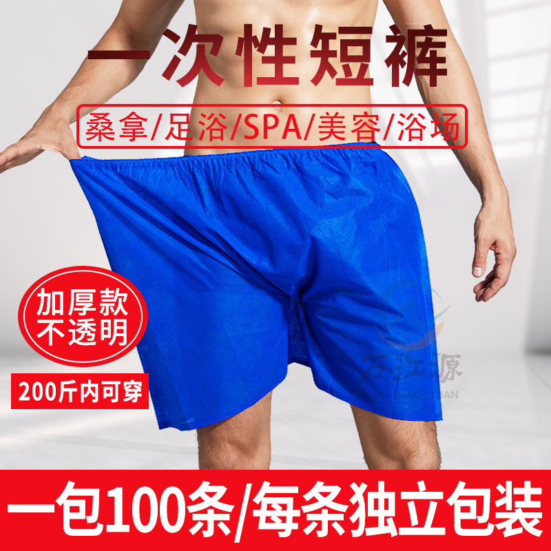 Disposable Shorts Thickened Men's Bath Pants Four-corner Underpants Beauty Salon Massage Unwoven Shorts Shorts Four-corner Oil Pressure Pants