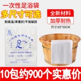[一次性泡脚袋加厚沐足袋 足疗专用洗脚盆袋子足浴袋木桶塑料袋子]