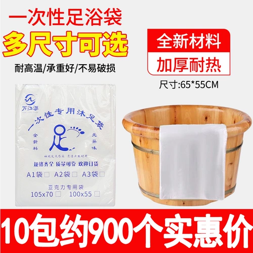 [一次性泡脚袋加厚沐足袋 足疗专用洗脚盆袋子足浴袋木桶塑料袋子]