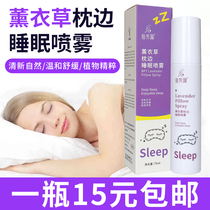 100 Fangyuan Lavender Essential Oil Essential Oils Sleep Spray Fragrance Essential Oils Sleep soothing Insomnia Soothing Insomnia Soothing Fatigue Sleep