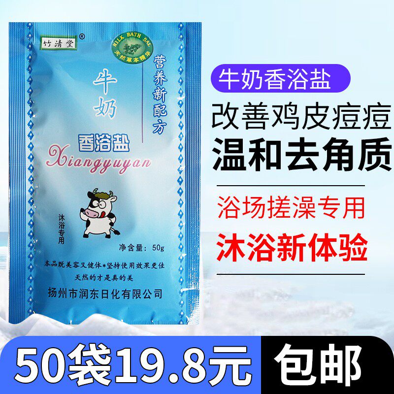 Bamboo Hall bath bag 50 grams of dairy bath salt, soak toilet, bath salt, bath salt