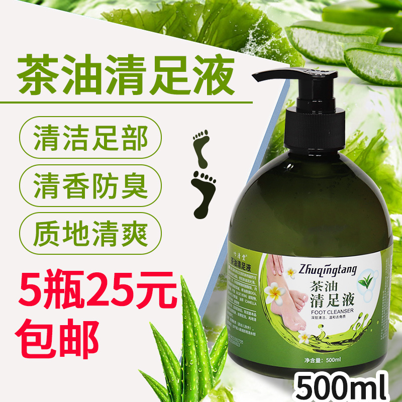 Bamboo Qingtang clear foot liquid washing foot nourishing foot bath to oil clean cleaning to horniness clear foot liquid pedicure