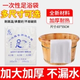 [一次性泡脚袋加厚沐足袋 足疗专用洗脚盆袋子足浴袋木桶塑料袋子]