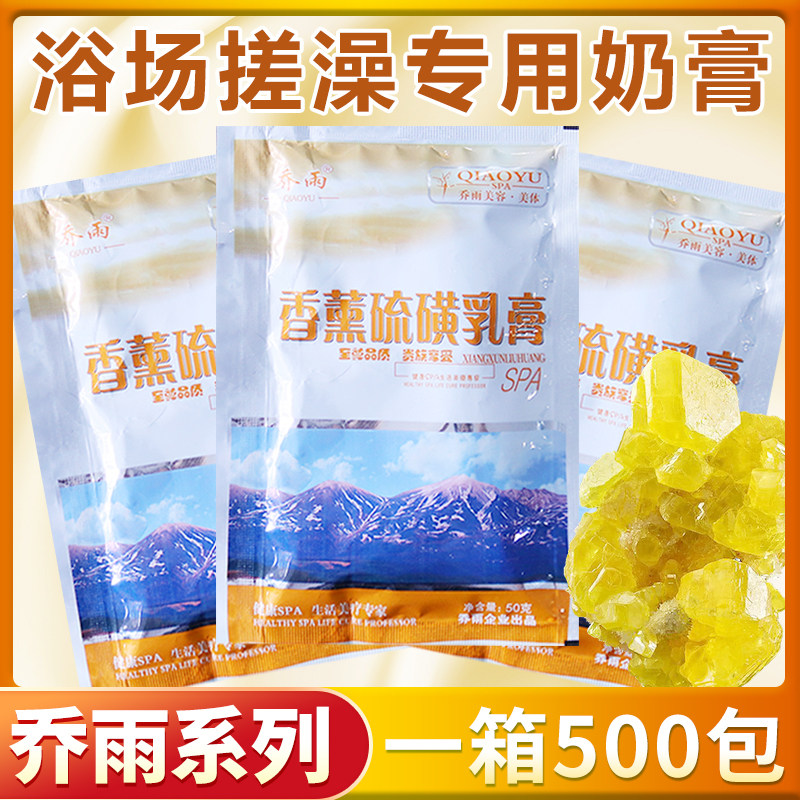 Jao Rain fragrance Sulphur Milk Bagged 50 gr Rubbed Rub Back Sulfur Cream Baths Special Salt Milk for Milk Bath