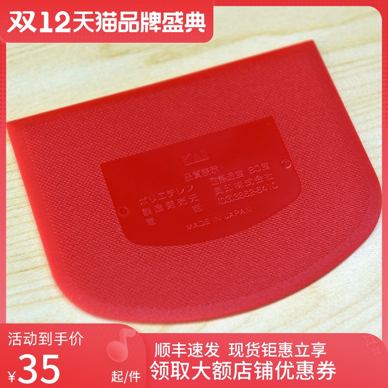 Beiyin Japan imported scraper scraper scraper scraper oil scraper dough cutting cake cream baking tool