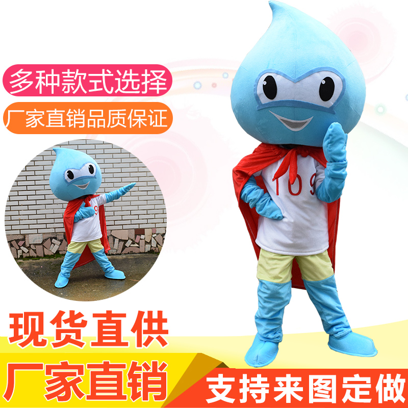 Water drop mascot cartoon doll costume children's version of cartoon animation performance activities promotional doll costume customization