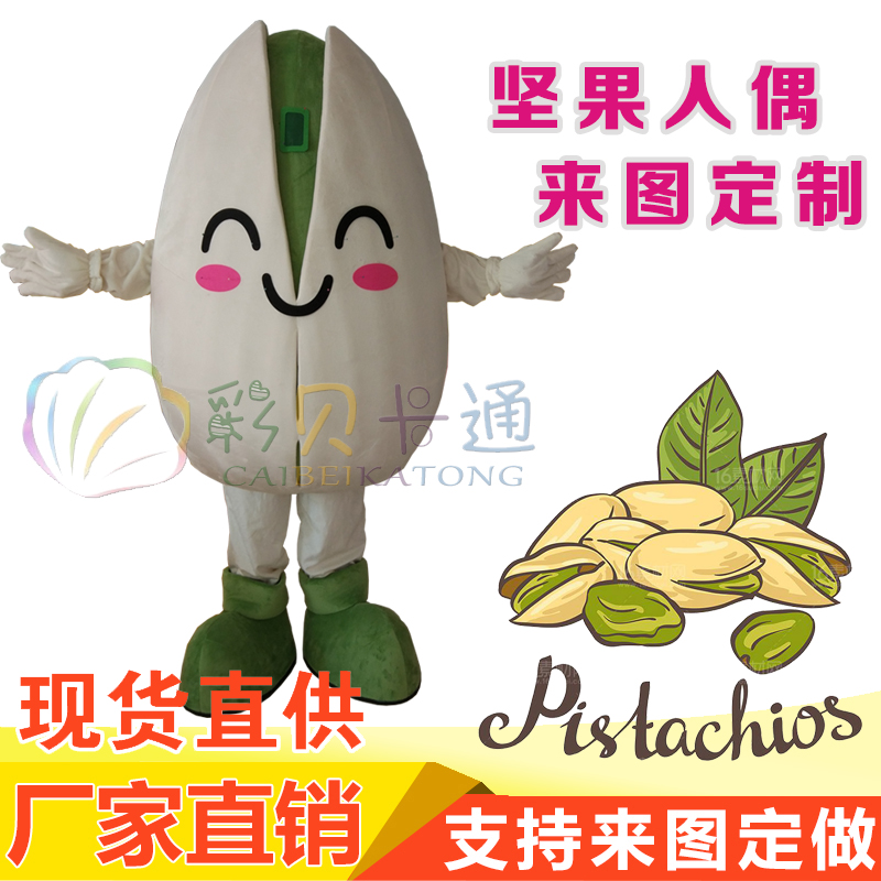 Pistachio cartoon doll clothing Nut walking doll props doll clothing corporate mascot to map customization