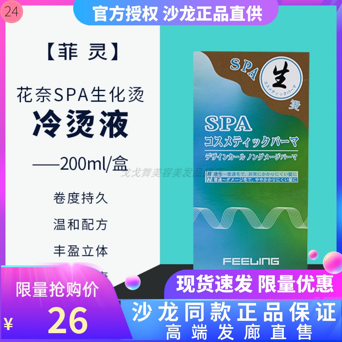 Feiling Huanai SPA biochemical perm water cold perm fine curling potion household big wave fluffy curling salon