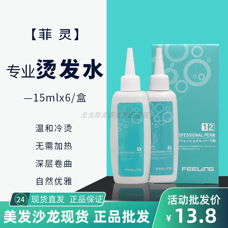 Hairdresser Wholesale Japan Filing shampoo Hair Styling styling Perfume Electric Hair Cold Scalding Softener Hot And Hot