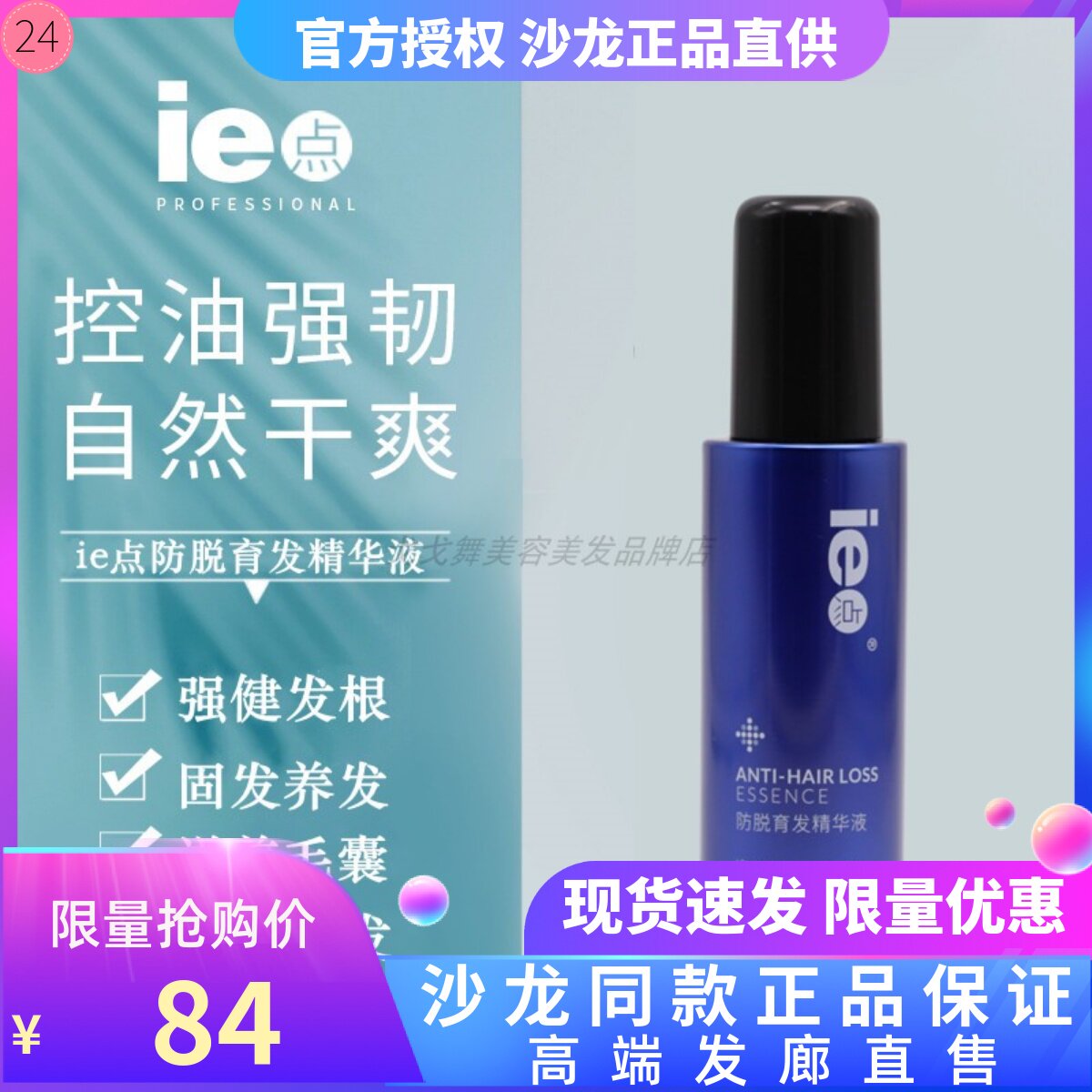 ie point anti-hair loss essence liquid oil control hair nourishing hair spray scalp men and women repair liquid wash-free nutrient water