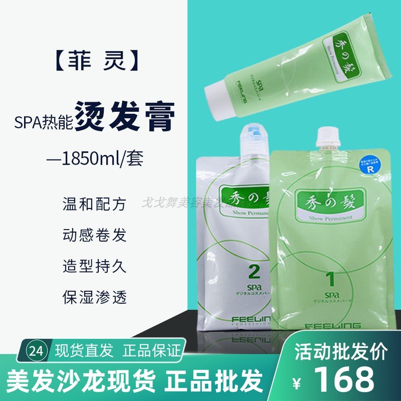 SPA thermal energy hot hair cream Filing thermal ceramic digital wave bronzing cream 800ml with 123 doses R or R 