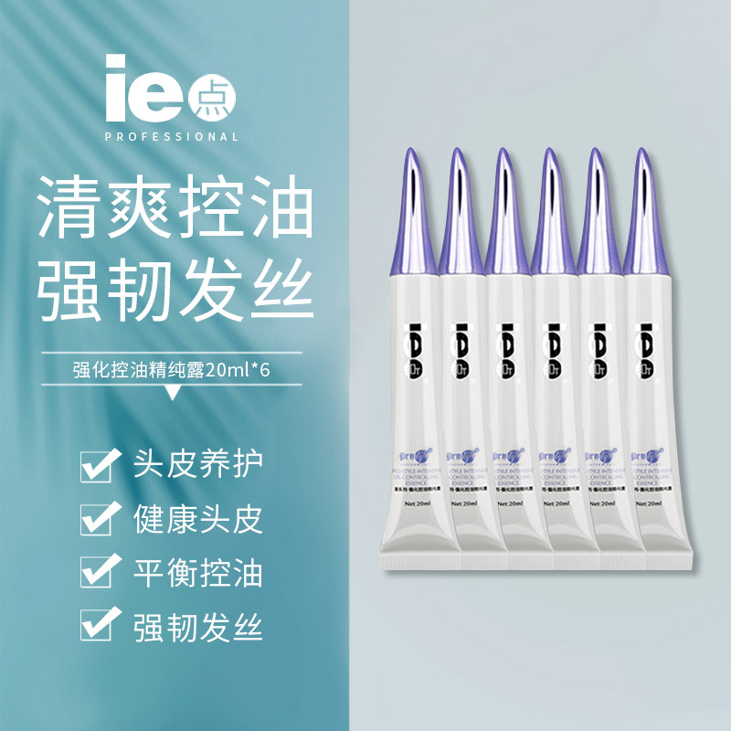 ie point pup series strengthens control oil Jian hair nourishing root pure dew 20m * 6 soothing scalp Qingshuang strengthens control oil-Taobao