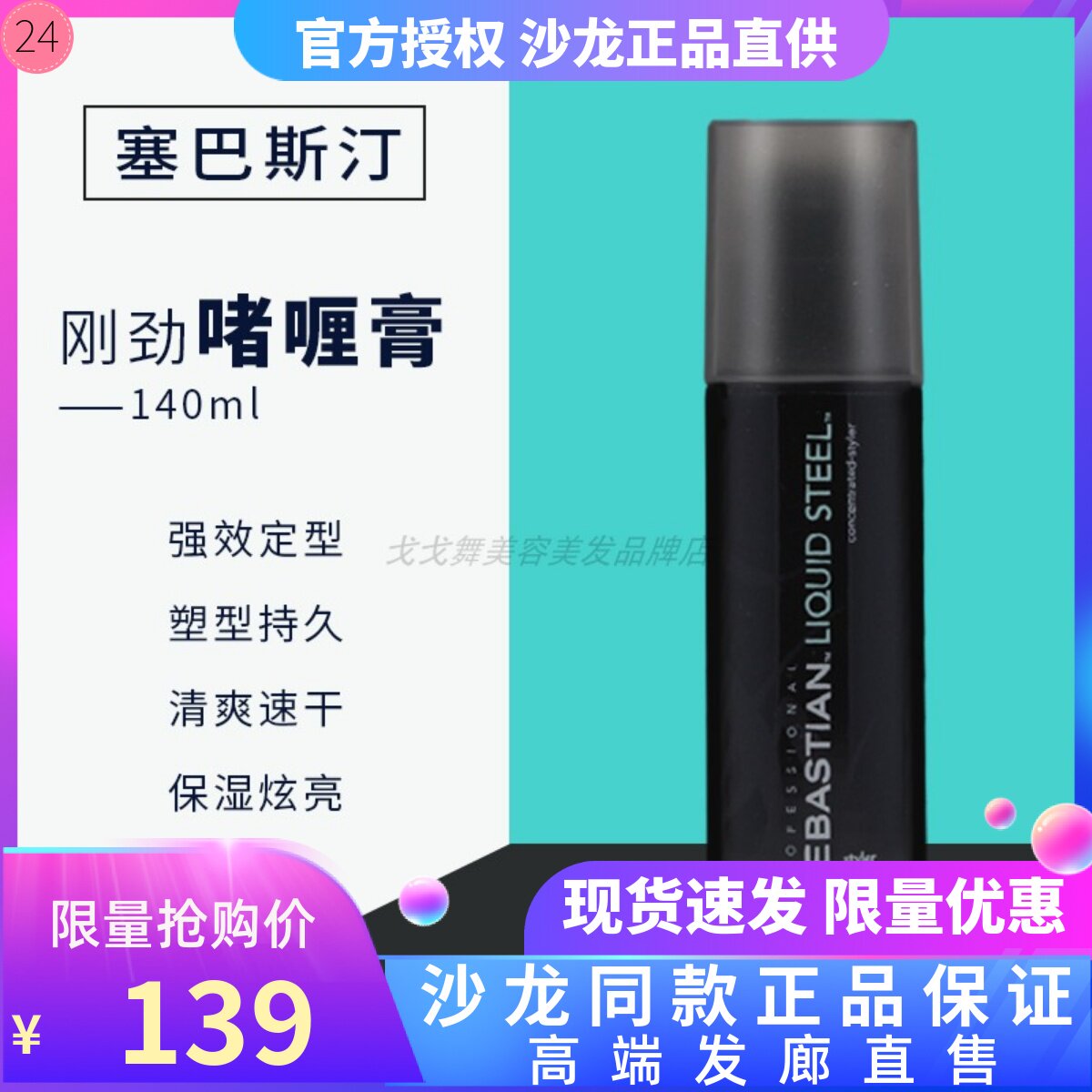 Sebastian Sebastian Ding strong gel cream big back oil head moisturizing styling lasting styling hairspray