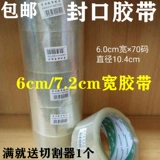 Прозрачная большая лента, пакет, 6см, 7.2см