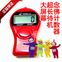 Teletubbies large screen counter Buddhist supplies Buddhist counter electronic with battery packaging bond