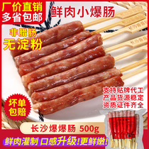 Old Changsha burst sausage Commercial non-winter melon mountain meat sausage hot pot small sausage non-flowering sausage Pork grilled sausage frozen