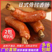 Japanese bone sausage Japanese bone pork smoked sausage Western cuisine Hotel frozen semi-finished products Commercial