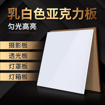 Milk white acrylic light transmission plate set as lamp shade plate light light box plate astigmatism sheet Led lamp ceiling light plate