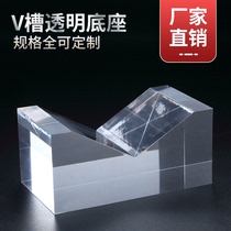 Acrylic V-groove display stand exhibition expo display base metal parts bearing seat cylindrical commodity bottom bracket