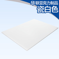 Import acrylic plate organic glass plate Porcelain white plate laser cutting machining engraving to be made 235mm