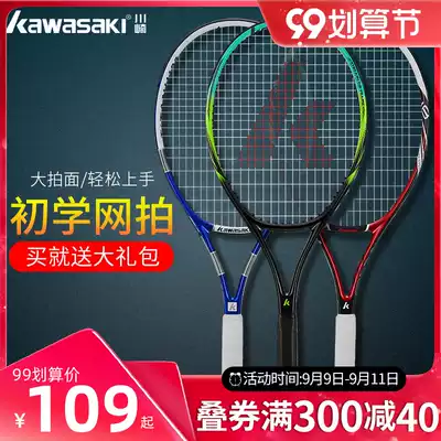 Kawasaki tennis racket single beginner double professional shooting students men and women tennis set with line rebound trainer