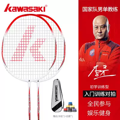 Kawasaki Kawasaki badminton racket double beat junior middle iron and aluminum training series entry-level pair beat 0158