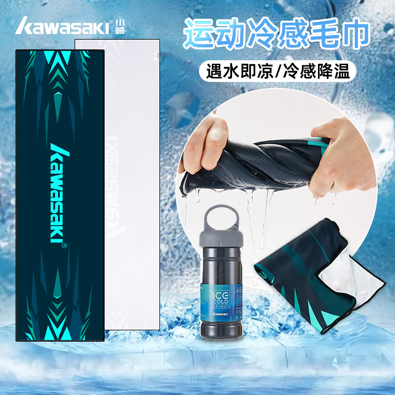 Kawasaki Cold Sensation Sports Towel Sweat sweat gym Men's speed dry badminton Special wipe sweats running women's basketball Ice cool-Taobao