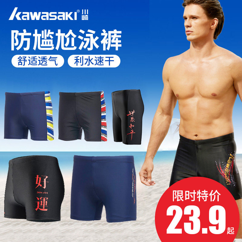 Kawasaki Swimsuit Men's Square-Five Embarrass-Prevention Quick-Dry Swimsuit Adult Spa Loose Swimsuit Professional Equip