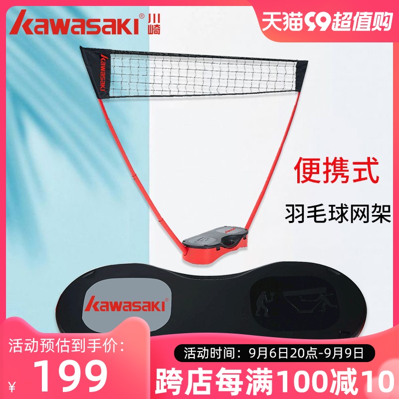 Kawasaki Badminton Net Portable Net Rack Home Outdoor Children Mobile Folding Simple Outdoor Bracket Fast Open Net-Taobao