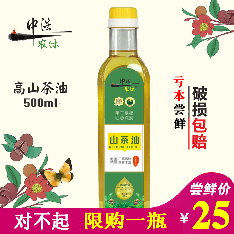 Camellia oil wild tea seed oil Jiangxi pure tea tree oil baby baby confinement edible oil farmhouse authentic tea oil