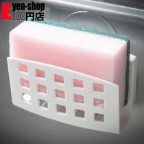  Japan imported yamada plastic suction cup sponge rack Kitchen strong suction wall dishwashing block drain rack