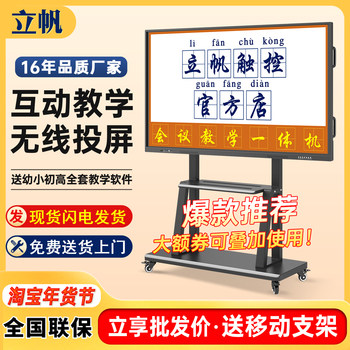 Lifan Multimedia Teaching All-In-One Machine Touch Screen Computer Whiteboard Kindergarten Lecture Training Conference Flat-Panel Tv
