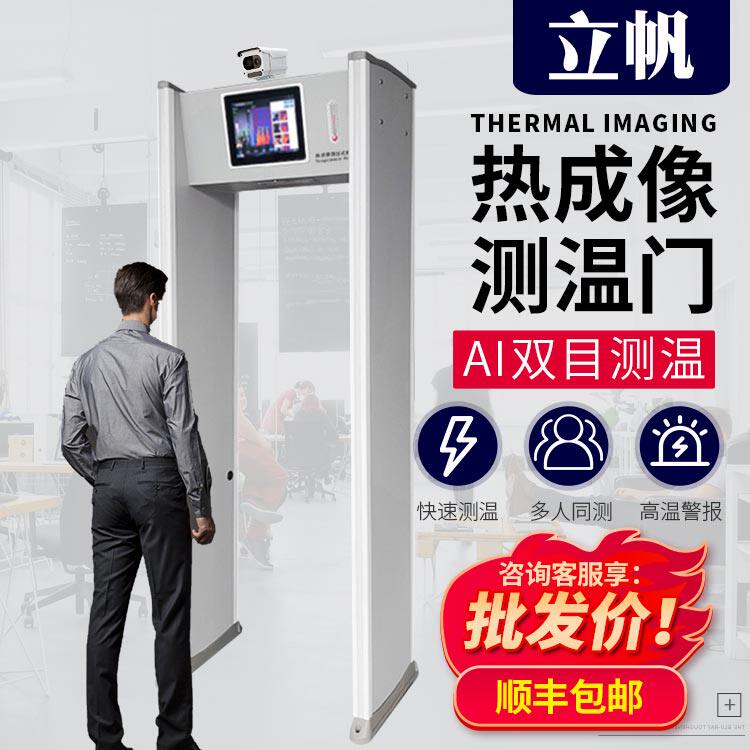 Prevention and control of the epidemic infrared face automatic detection camera thermal imaging temperature measurement door security inspection all-in-one machine hotel