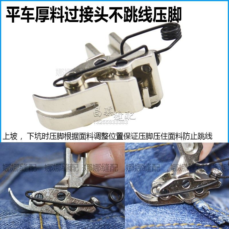 Computer flat car thick material over joint without jumper presser foot all-steel KT14 jeans special cross seam front and back interaction