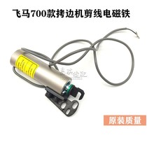Flying Horse 700 Computer Torturing Machine Automatic Cut Wire Electromagnet Full Copper Lock Side Bag Slit Tangent Industrial Sewing Accessories