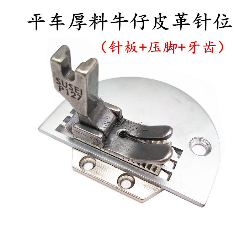Industrial Sewing Machine Full Steel Flat Car Sync Car Thick Stock H26 Needle Plate Coarse Tooth Presser Foot P127 Sofa Leather Cotton Clothes