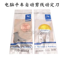 Industrial sewing machine accessories heavy computer placing blade Authentic strong-xin automatic cutting blade
