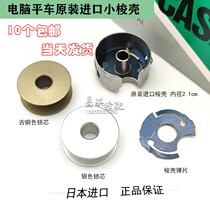 Japan Donghe imported bobbin case industrial Jack sewing machine bobbin case bobbin computer flat car bottom line shuttle shuttle holster