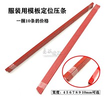 Garment template machine special pressure strip consumables sandpaper strip glue strip tape sponge strip fixed side strip clothing factory positioning