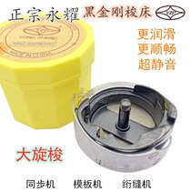 Yongyao rotary shuttle YZP6-5 6-7 sewing Yongyao rotary shuttle computer synchronous car sewing template black King Kong large shuttle bed