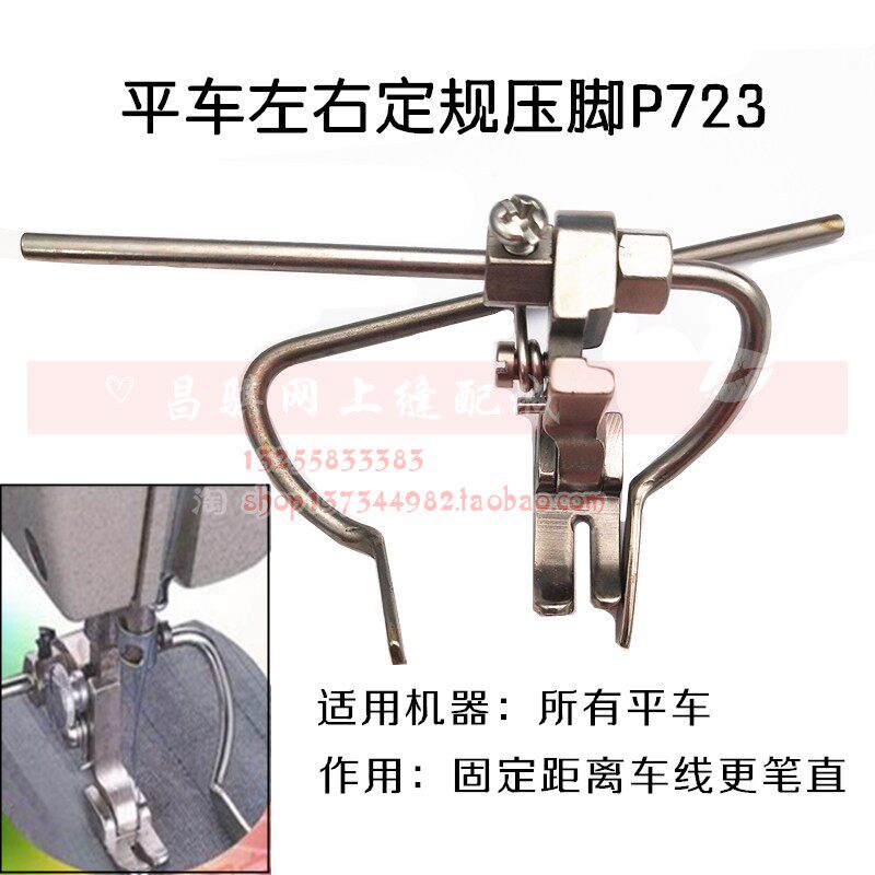 Industrial sewing machine accessories flat car double guide lever presser foot left and right gauge presser foot quilted presser foot P723 positioning straight line