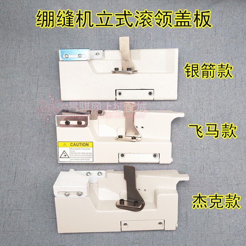 Pegasus silver arrow Jack three-needle five-thread interlock sewing machine Flat car roll collar door panel Vertical pull cylinder door panel Plug cylinder door cover