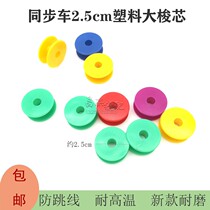 Plastic color large bobbin synchronous car bobbin computer pattern machine large bobbin aluminum bobbin embroidery machine bobbin wear-resistant