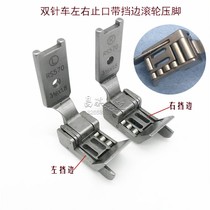 842 Double-pin car anti-crease leather with knife roller left and right belt bearing wheel presser foot 845 with blocking edge double needle presser foot