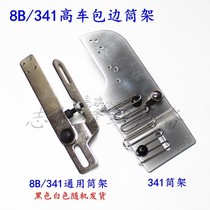 341 8B high car pull drum frame fixed wrapping edge drum frame roll sub-seat wrapping cylinder base ball bearing gauge mounting screw