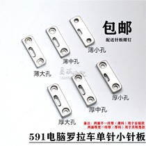 Industrial sewing machine accessories 591 computer automatic trimming roller car small needle plate thin material thick material large medium and small holes