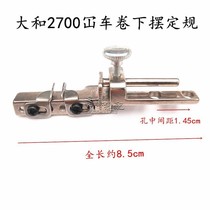 Large and 2700 three-pin five-wire Tightening Sewing Car truck Car Fixed Gauge Elegant Full Peach Roll Down Swing Positioning Tool Industrial Sewing Machine