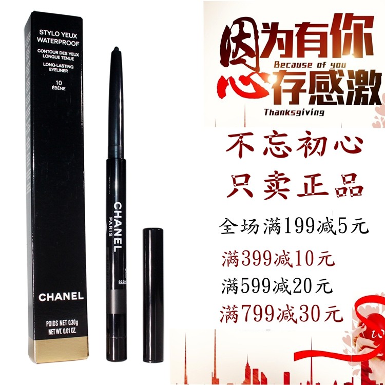 Counter Chanel Chanel waterproof eyeliner 0 3g long-lasting 10# black