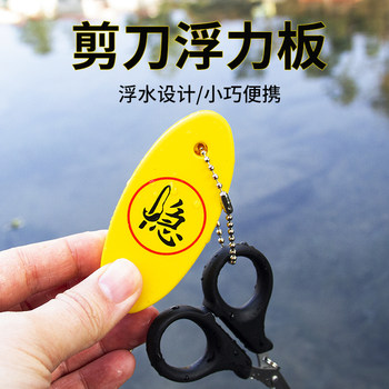 Fishing special scissors buoyancy buckle fishing accessories